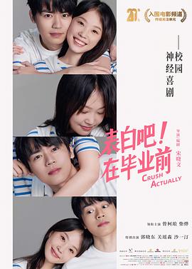 表白吧！在畢業(yè)前