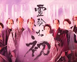 通靈阿初～顫動(dòng)巖～