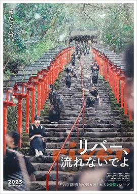 別流淌呀，河水