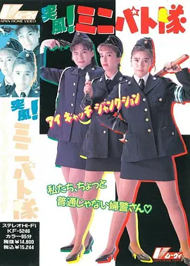 突風(fēng)！迷你特攻隊(duì)