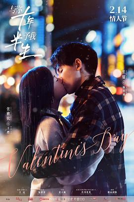 與你十年，予我半生