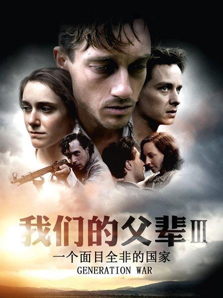 我們的父輩3：一個(gè)面目全非的國(guó)家