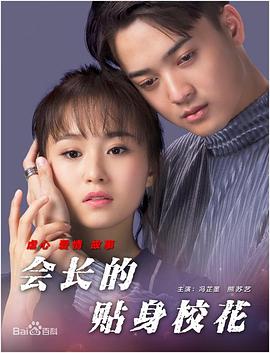 會長的貼身?；?/>
                    <span id=