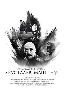 赫魯斯塔廖夫，開車！