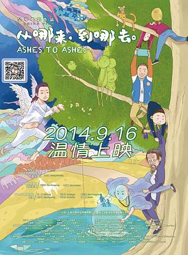 從哪來，到哪去