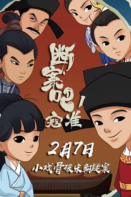 斷案吧！寇準(zhǔn)