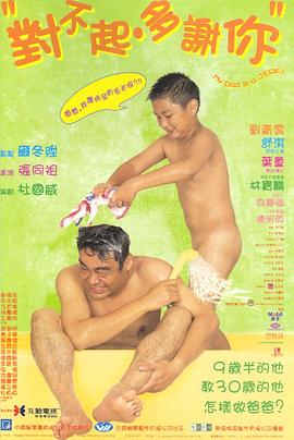 對不起，多謝你