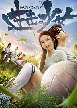 進(jìn)擊吧，少女！