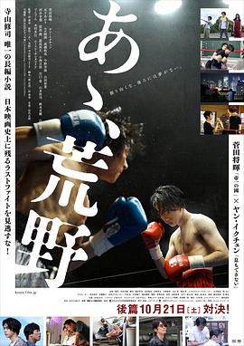 啊，荒野 后篇