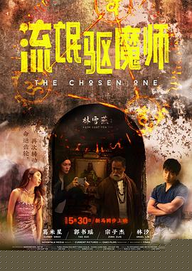 流氓驅(qū)魔師