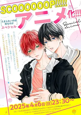 無(wú)法抑制之情是否喚作愛