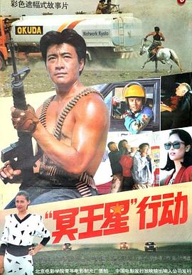 “冥王星”行動