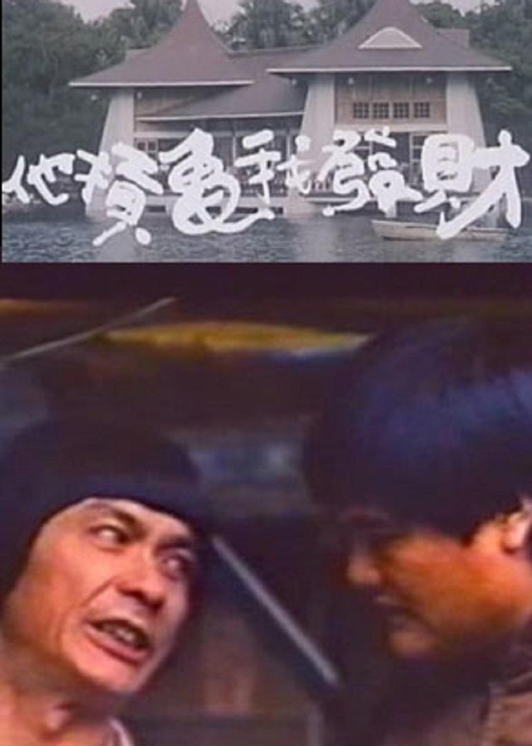 瘋狂發(fā)財(cái)夢(mèng)